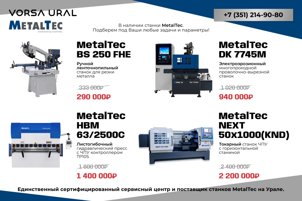 баннер для сайта metaltec1536х1023.png