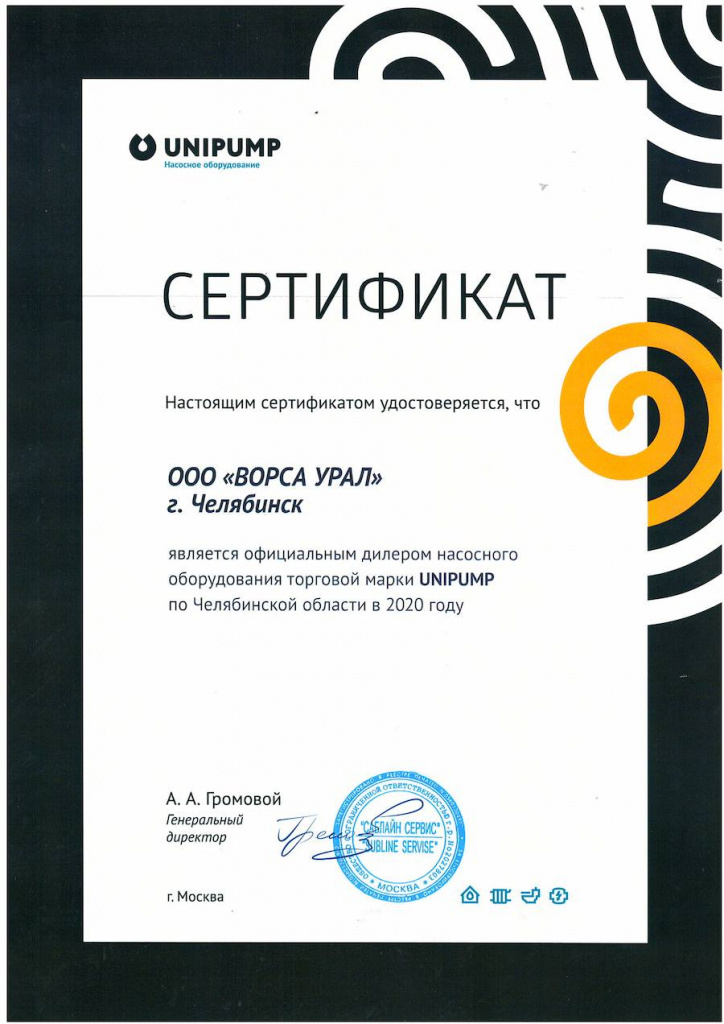 Unipump 2020.jpg Unipump 2020.jpg