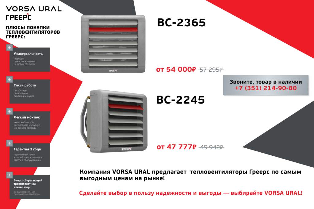 баннер ГРЕЕРС 1536x1023