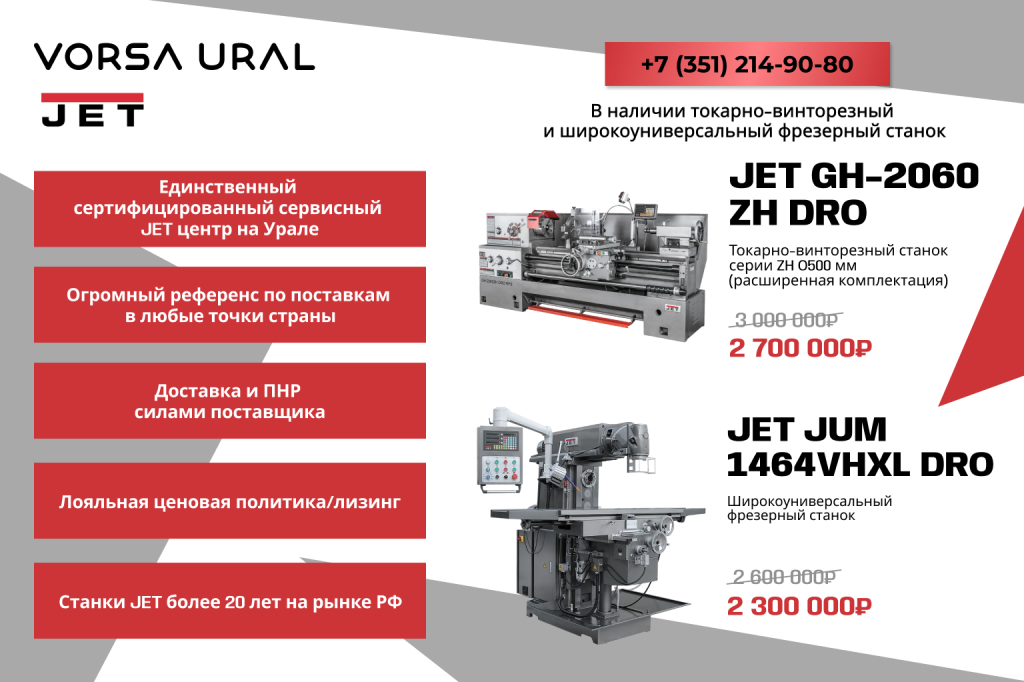 баннер для сайта jet 1536х1023.png
