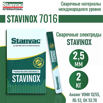 Выгодные условия покупки на электроды stavinox-промджет 7016 д.2,5 мм (2 кг)