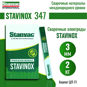 Выгодные условия покупки на электроды stavinox-промджет 347 д.3,0 мм (2 кг) аналог цл-11