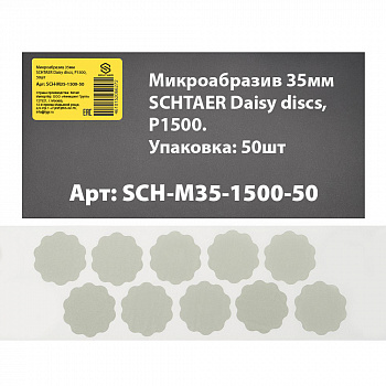 Выгодные условия покупки на sch-m35-1500-50 микроабразив 35 мм schtaer daisy discs