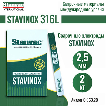 Выгодные условия покупки на электроды stavinox-промджет 316l д.2,5 мм (2 кг) аналог эа-400/10, ок 63.20