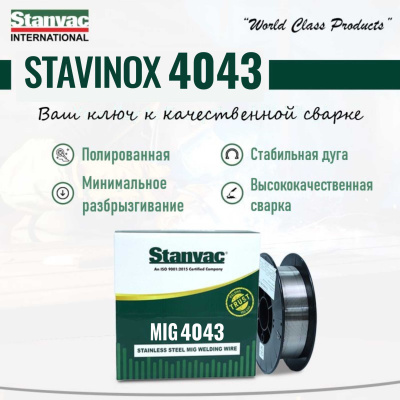 Выгодные условия покупки на проволока stavinox-промджет 4043 (alsi5) д.1,0 мм (0,5 кг)