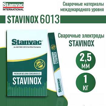 Выгодные условия покупки на электроды stavinox-промджет 6013 д.2,5 мм (1 кг)  аналог ок 46