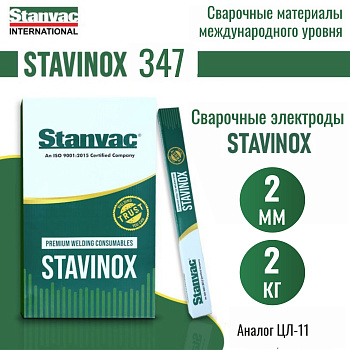 Выгодные условия покупки на электроды stavinox-промджет 347 д.2,0 мм (2 кг) аналог цл-11