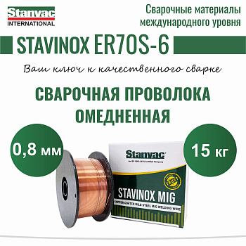Выгодные условия покупки на проволока stavinox-промджет er70s-6 д.0,8 мм (15 кг)