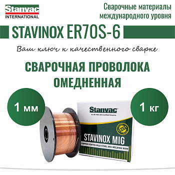 Выгодные условия покупки на проволока stavinox-промджет er70s-6 д.1,0 мм (1 кг)