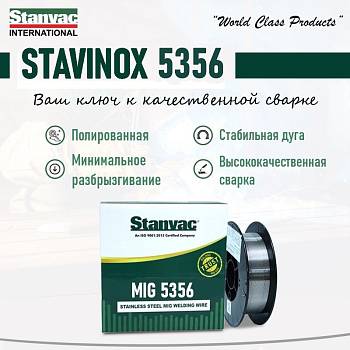 Выгодные условия покупки на проволока stavinox-промджет 5356 (almg5) д.1,0 мм (5 кг)