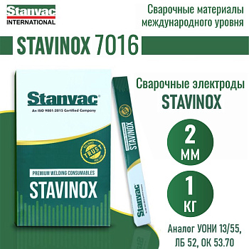 Выгодные условия покупки на электроды stavinox-промджет 7016 д.2,0 мм (1 кг)