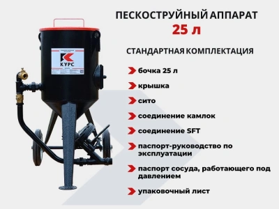 Выгодные условия покупки на пескоструйный аппарат pst-25